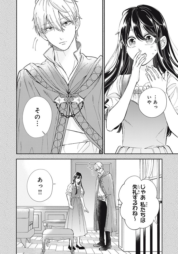 Konyaku Hakisareta no de, Suki ni suru Koto ni Shita. - Chapter 5.1 - Page 2